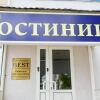 Гостиница BEST, фото 1