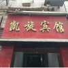 Отель Suining Kaixuan Business Inn, фото 1