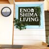 Отель Enoshima Living -Hostel в Эносиме
