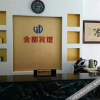 Отель Funing Jindu Hotel, фото 5