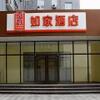 Отель Home Inn Shijiazhuang Railway Station East Square Jinli Street в Шицзячжуане