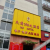 Отель Tianfu 198 Hotel, фото 3