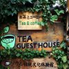 Отель Tea Hanok Guesthouse, фото 28