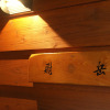 Отель Sansou Syaranoki, фото 12