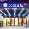 Отель Hanting Hotel Xuancheng Langxi Branch, фото 2
