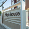 Отель Prinya House, фото 5