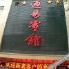 Отель Tongyi Hotel, фото 9