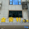 Отель Daxin Jinhaoxuan Homestay, фото 4