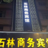 Отель Shilin Business Hotel, фото 8