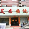 Отель Zhumadian Aishang Express Hotel, фото 25