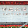 Отель Bamboo  Garden  Hotel, фото 3