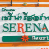 Отель Serena Resort, фото 6