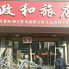 Отель Zhenghe Inn, фото 2