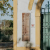Отель Casa da Nora, фото 1
