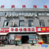 Отель Huatai Express Chain Hotel, фото 1