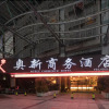 Отель Wuhu Aoxin Business Hotel (Olympic Sports Center, Wuhu Ancient City Branch), фото 17