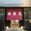 Отель Capsule Hotel Hatagoya в Токио