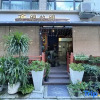 Отель Dujiangyan Xianxuan Boutique Homestay, фото 1