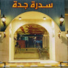 Отель Sedrah Jeddah Furnished Units, фото 25