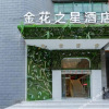 Отель Jinhua Zhixing Hotel (Jianghan Road Pedestrian Street, Jiangtan), фото 5