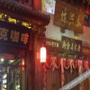 Отель Xintianjing Hotel, фото 7