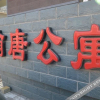 Отель Tiantian Express Hotel, фото 16