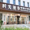 Отель Nostalgia Hotel (Zhangjiakou), фото 20