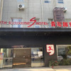 Отель Youth Sunshine S Hotel (Xiamen SM Plaza Songbai Rainbow), фото 13