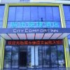 Отель City Comfort Inn Wenchang Satellite Launch Center, фото 5