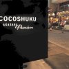 Отель COCOSHUKU AKASAKA Premium в Токио