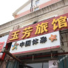 Отель Yufang Hostel, фото 1