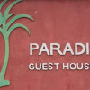 Отель Paradise Guest House, фото 20