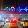 Отель Cyclop Hotel, фото 13