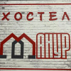 Гостиница Манур, фото 1