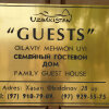Отель Guests Guesthouse, фото 1