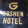Отель Goshen Hotel, фото 9