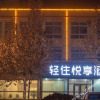 Отель Light Stay·Yuexiang Hotel (Suning Jiulongzhu Dongzhou Road Branch), фото 10