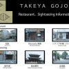 Отель Takeya Gojo, фото 19