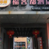 Отель Fukedu Hotel (Yangzhou Longchuanqiao), фото 2