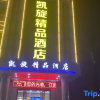Отель Kaixuan Boutique Hotel (Dongguan Tangxia Branch), фото 1