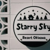Отель Starry Sky Resort Okinawa, фото 22