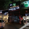 Отель Yi Boutique Theme Hotel, фото 18