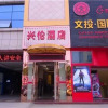 Отель Xing Lun Hotel, фото 8