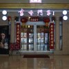 Отель Zhengming Jinjiang Hotel - Harbin, фото 12