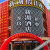 Отель Xinhu Holiday Hotel, фото 14