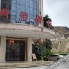 Отель Xinyi Hotel, фото 4
