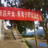Отель Xingyi QingqingYuye Homestay, фото 7