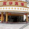 Отель Guanhua Business Hotel, фото 1