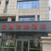 Отель Jinyuan Juntai Business Express Hotel, фото 5