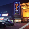 Отель Yuantai Guyun Business Hotel, фото 17